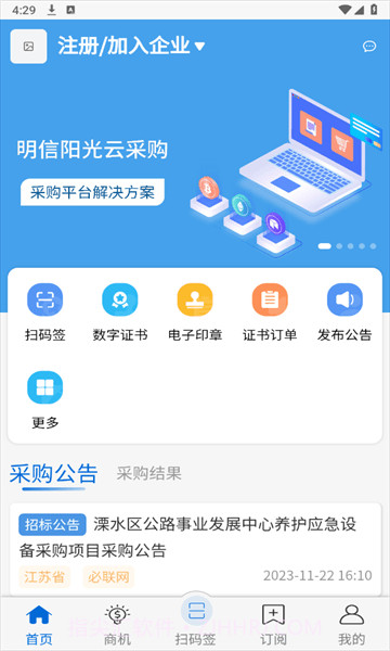 明信阳光采购网截图2 明信阳光采购网截图2