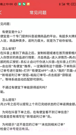 有便宜截图2 有便宜截图2