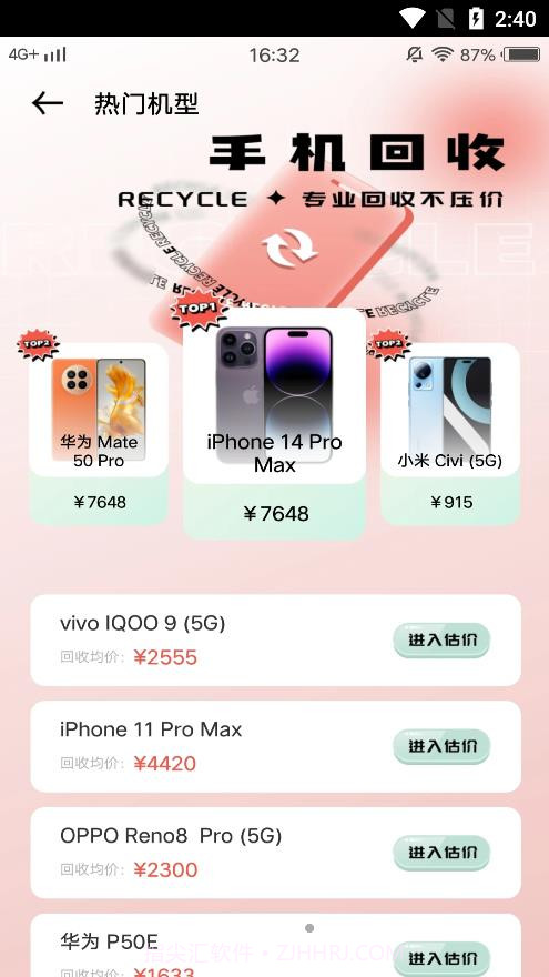 买手机二手购置平台截图4