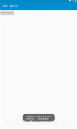 sfs一键汉化截图1 sfs一键汉化截图1