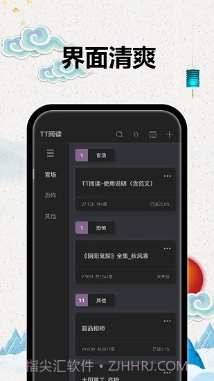 TT小说阅读器截图1