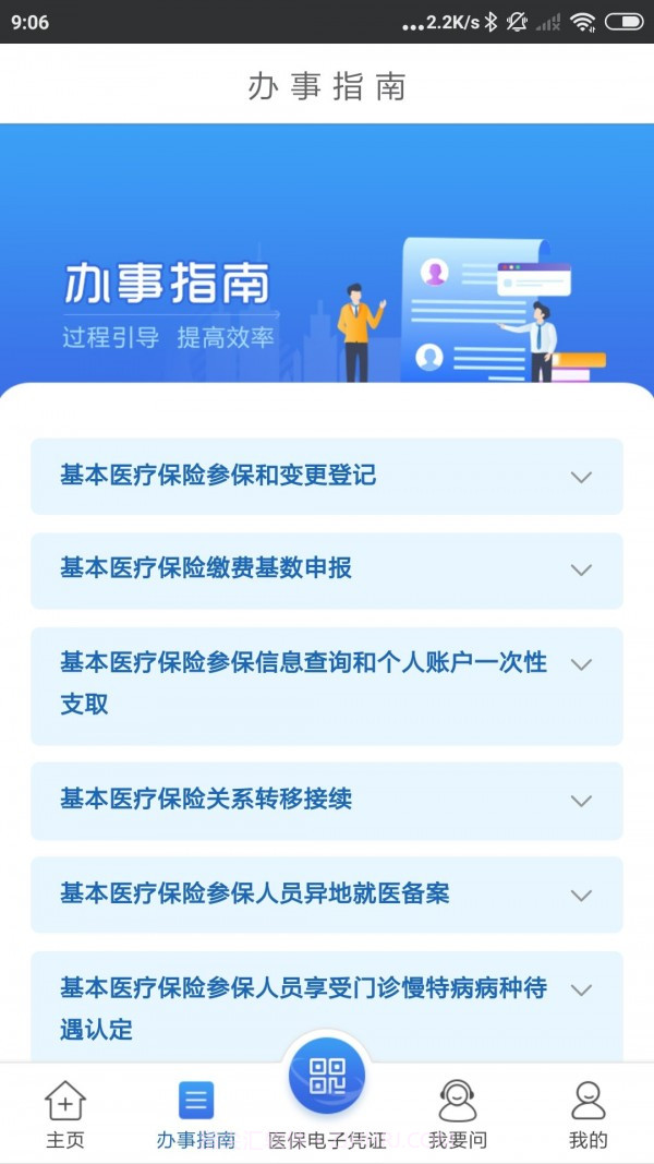 江苏医保截图3 江苏医保截图3