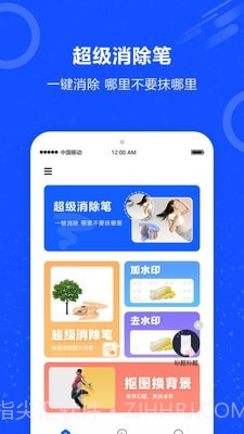 图片擦除笔截图2