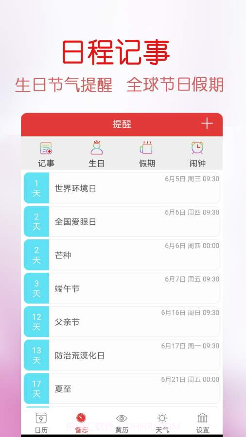 万年历福历截图4