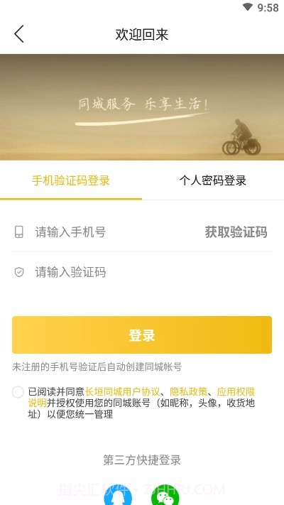 长垣同城截图1