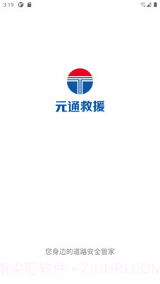 元通救援截图1 元通救援截图1