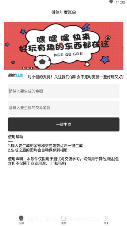 微信年度账单生成2023截图2