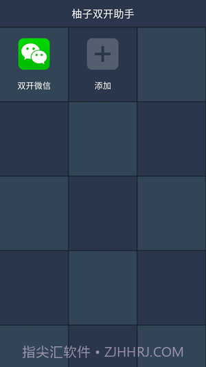柚子双开助手app截图4 柚子双开助手app截图4