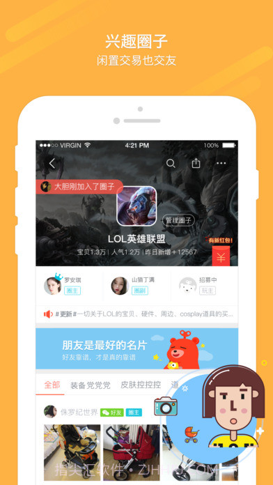 转转APP截图4