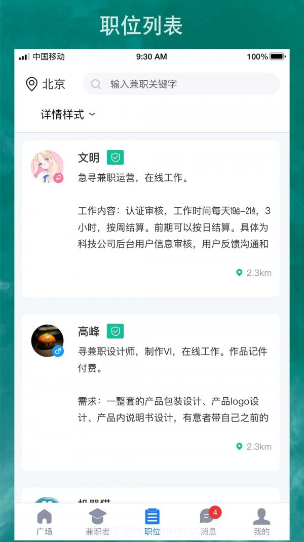 勤工兼职安卓截图4