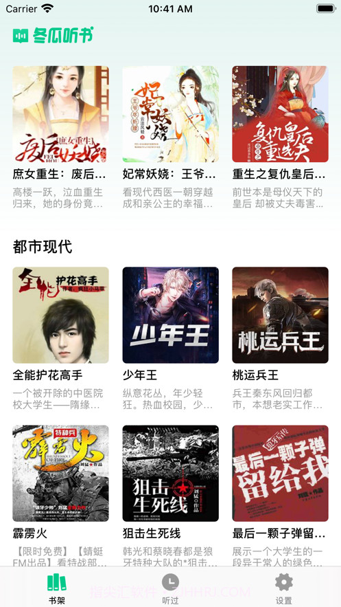 冬瓜听书截图1 冬瓜听书截图1