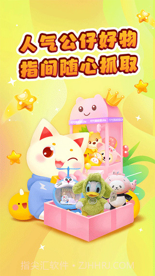 叮叮抓娃娃机截图1