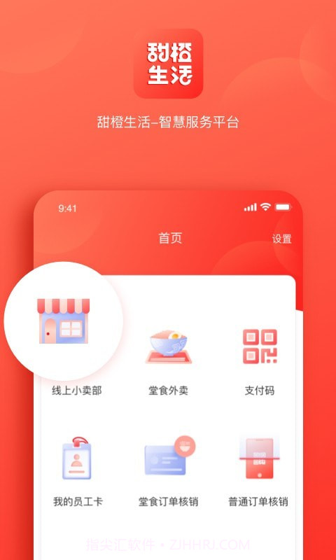 甜橙生活截图1 甜橙生活截图1