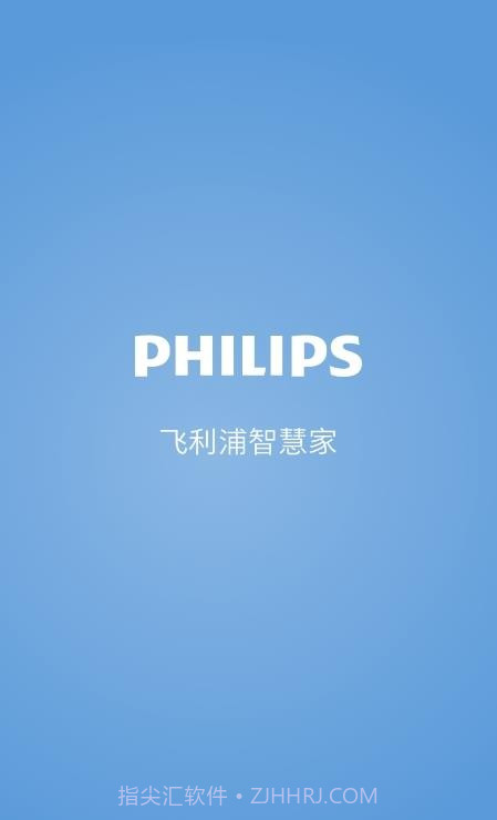 飞利浦智慧家截图2