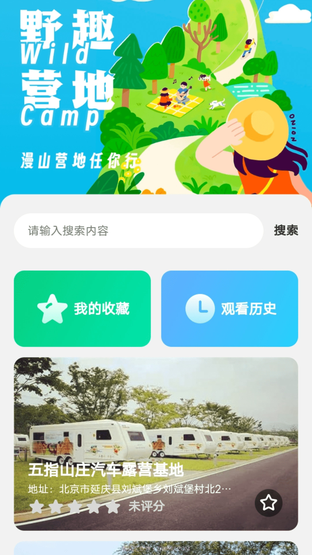 野趣出行截图3 野趣出行截图3