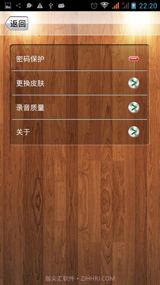 超级录音器截图2 超级录音器截图2