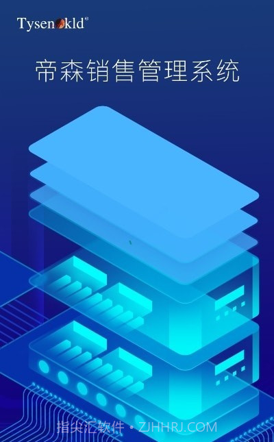 帝森销售截图2 帝森销售截图2