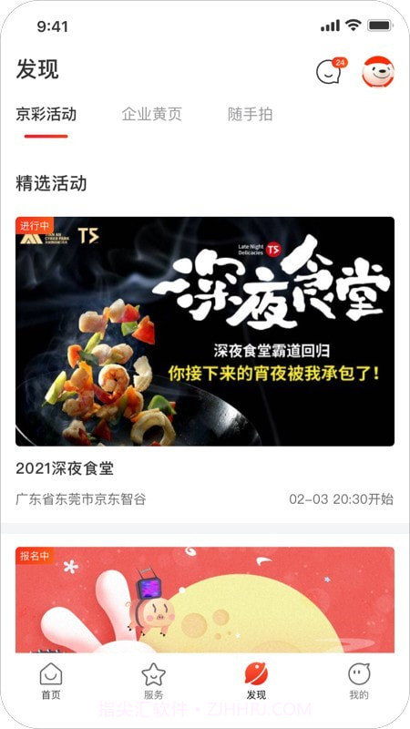 京合荟截图3 京合荟截图3