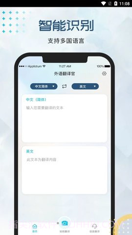 外语翻译官截图1