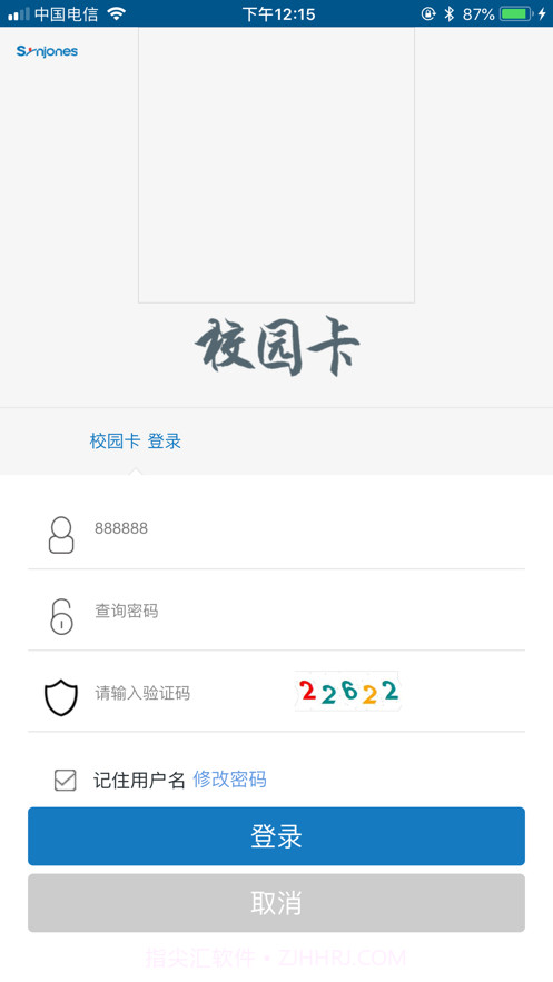 珠江校园卡截图4 珠江校园卡截图4