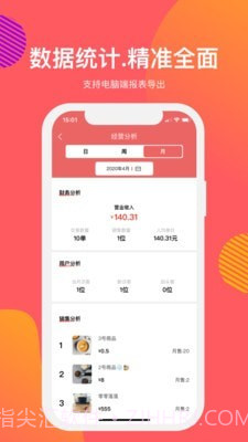 向点商业版截图4