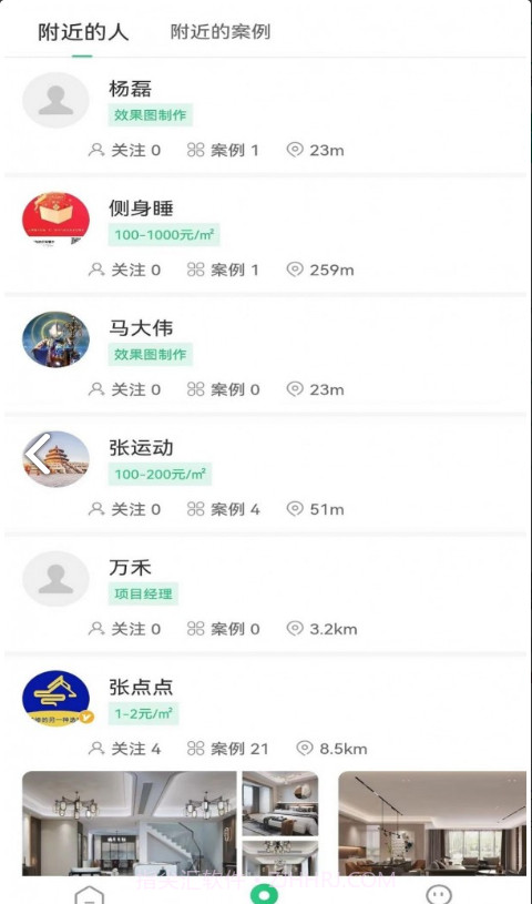 云家家截图4 云家家截图4