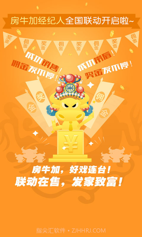 房牛加截图1 房牛加截图1