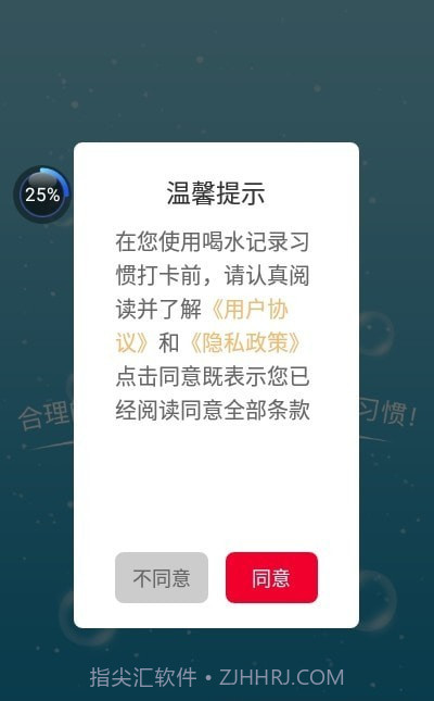 记录喝水截图1 记录喝水截图1