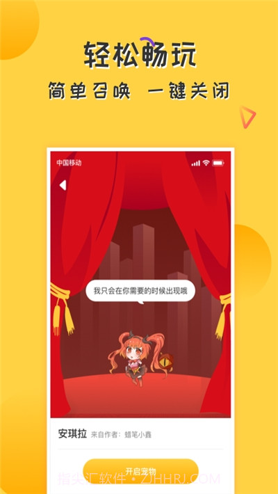 爱豆桌面宠物截图2
