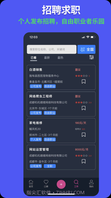 955找工作截图2 955找工作截图2