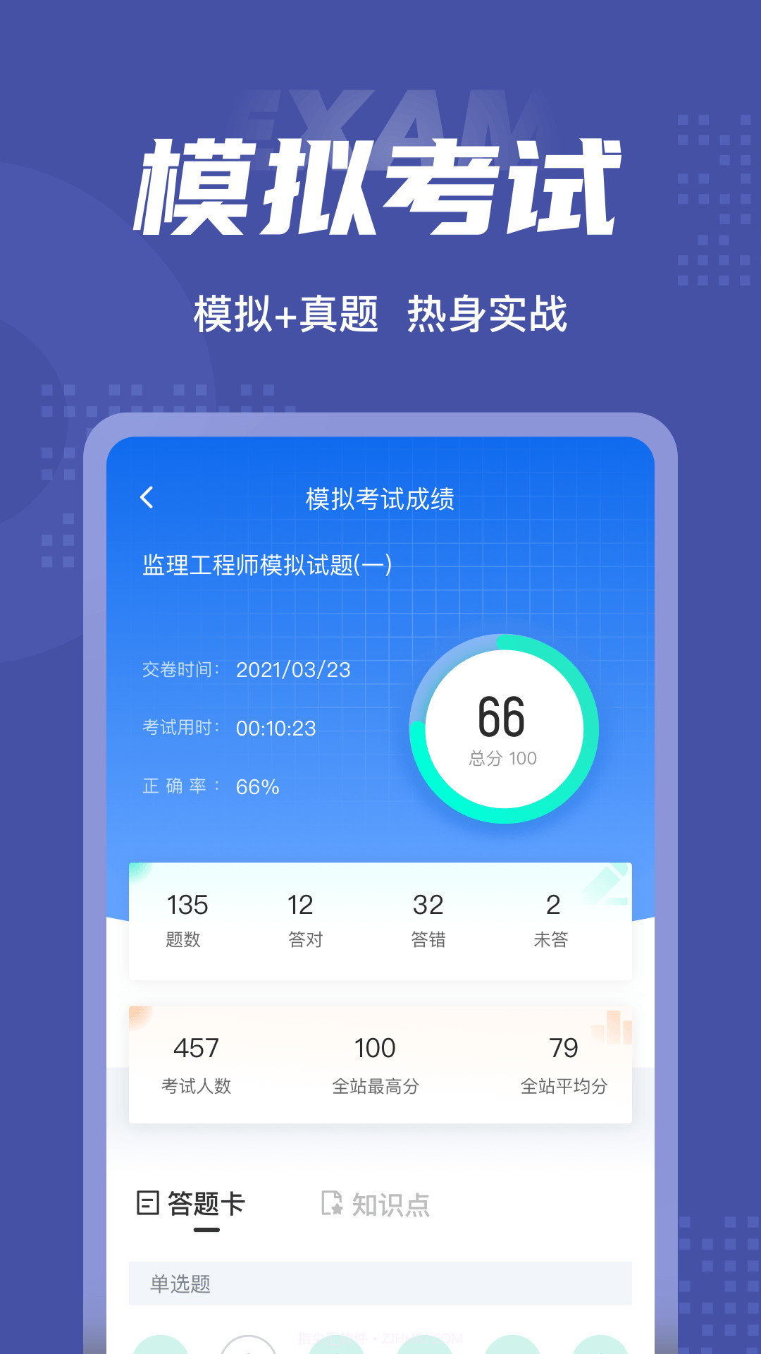 监理工程师考试聚题库截图3