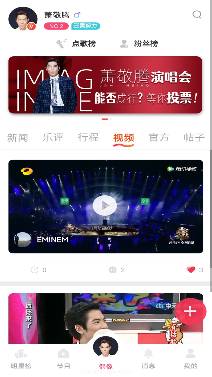 C位追星v1.0.2截图3