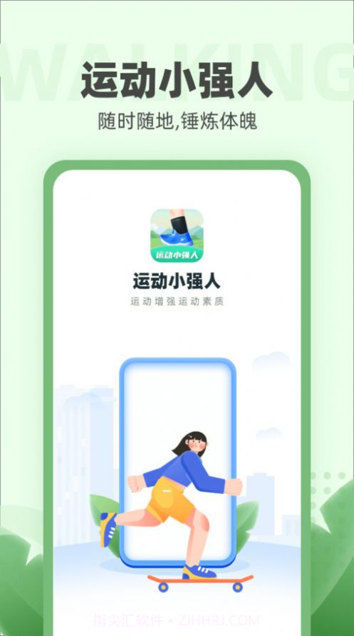 运动小强人截图3