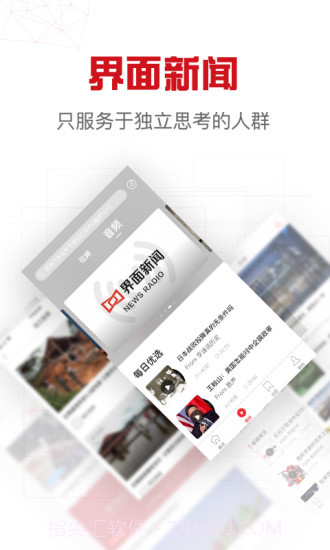 界面新闻截图1 界面新闻截图1