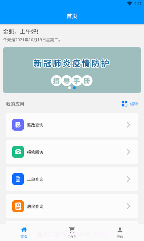 添美意管理截图3