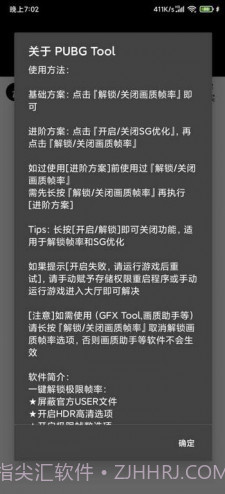pubgtoolplus画质修改器无病毒版截图1