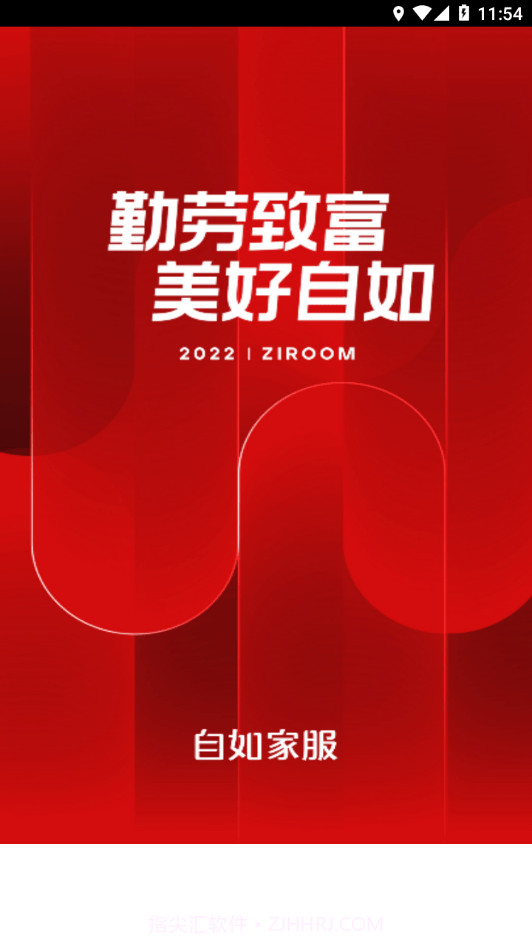 超级家服师截图4 超级家服师截图4