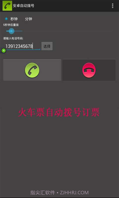 手机自动拨号软件截图3