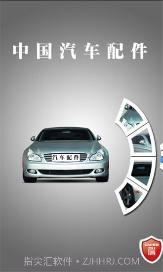 中国汽车配件门户截图1
