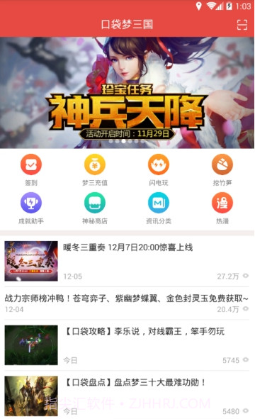 口袋梦三国截图1 口袋梦三国截图1