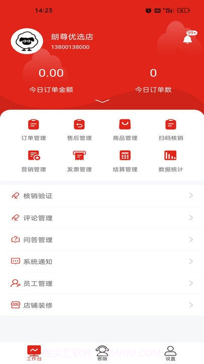 朗尊优选商家端截图2