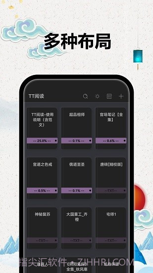 TT小说阅读器截图2