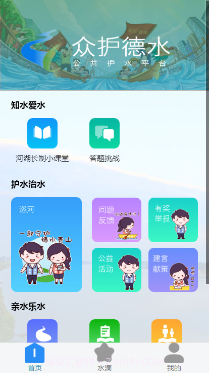 众护德水截图1 众护德水截图1