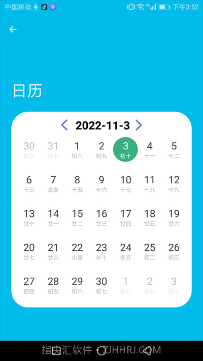 清夏助手截图1 清夏助手截图1