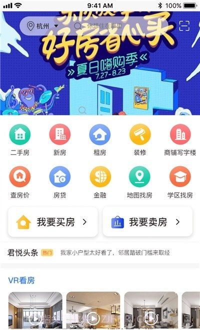嘉房君悦截图2