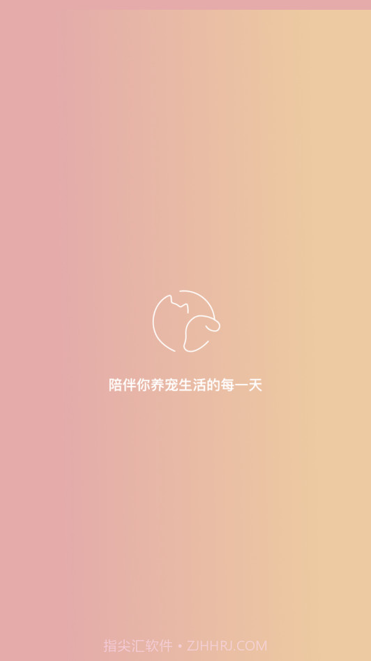 陪宠宠物截图2