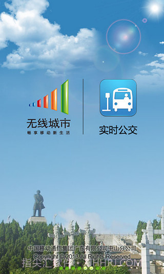 中山实时公交截图1 中山实时公交截图1