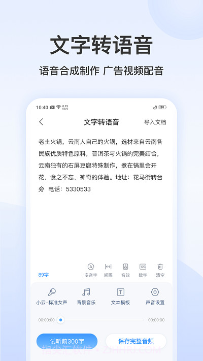 王牌录音转文字截图4