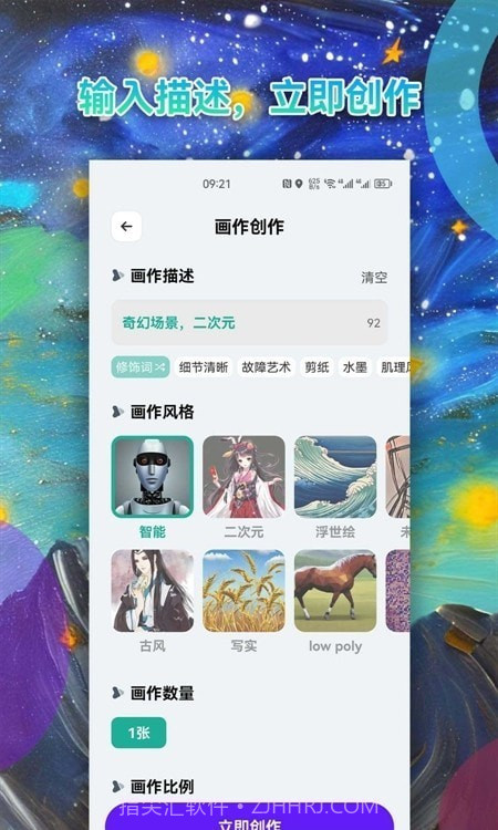 Al绘画截图1