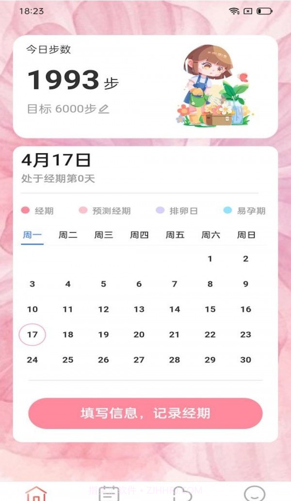 百花步数截图4 百花步数截图4